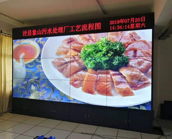 涇縣象山污水處理廠(chǎng)55寸3X4拼接屏